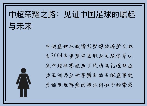 中超荣耀之路：见证中国足球的崛起与未来