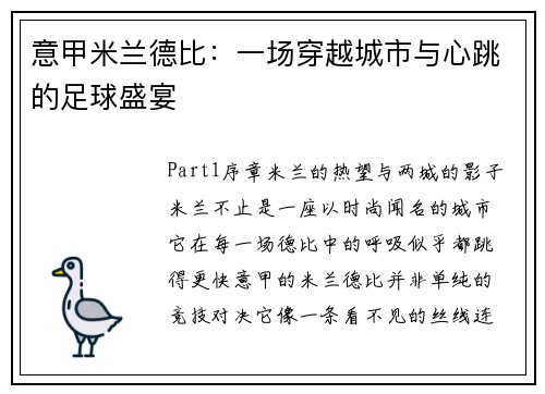 意甲米兰德比：一场穿越城市与心跳的足球盛宴